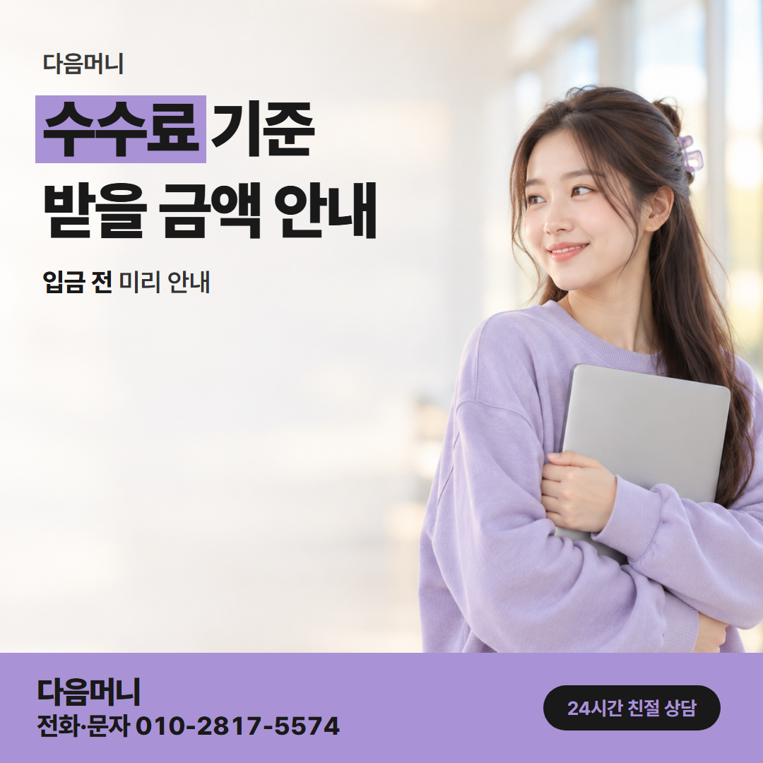 다음머니 영주카드깡 시간과 관계없는 비용