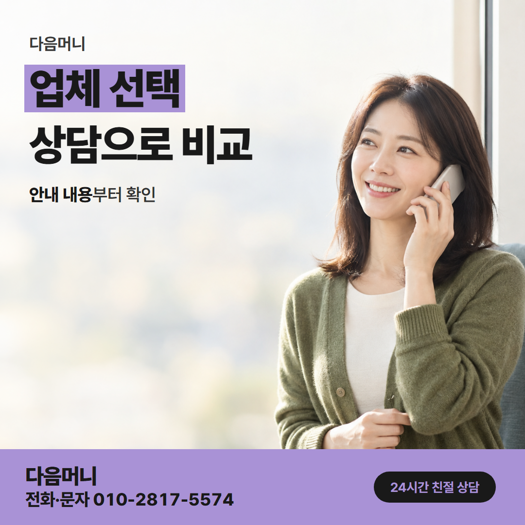 다음머니 영주카드깡 주말에도 상담하는 업체