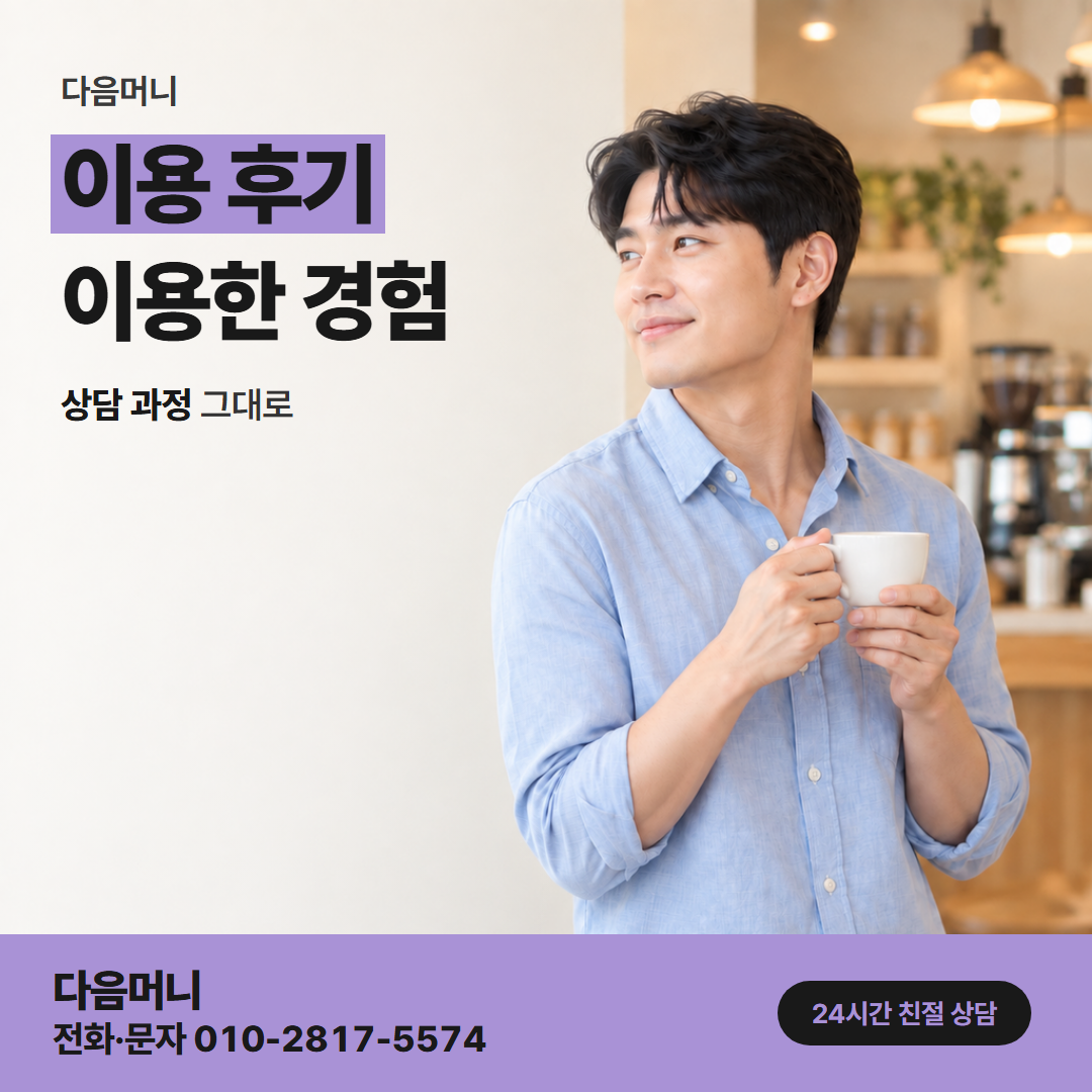 다음머니 영주카드깡 새벽에 이용한 고객